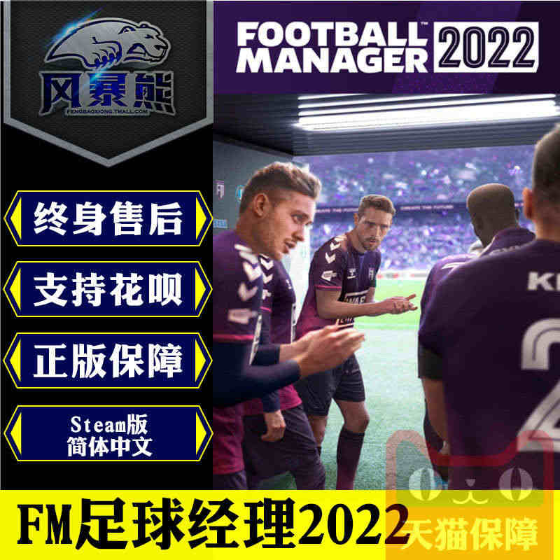 PC正版 足球经理2022 Football  Manager 202...