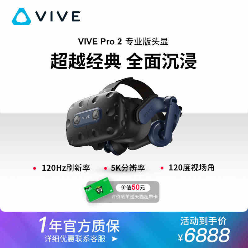 HTC VIVE PRO 2专业版头显 智能VR眼镜5K电影体感3d游...