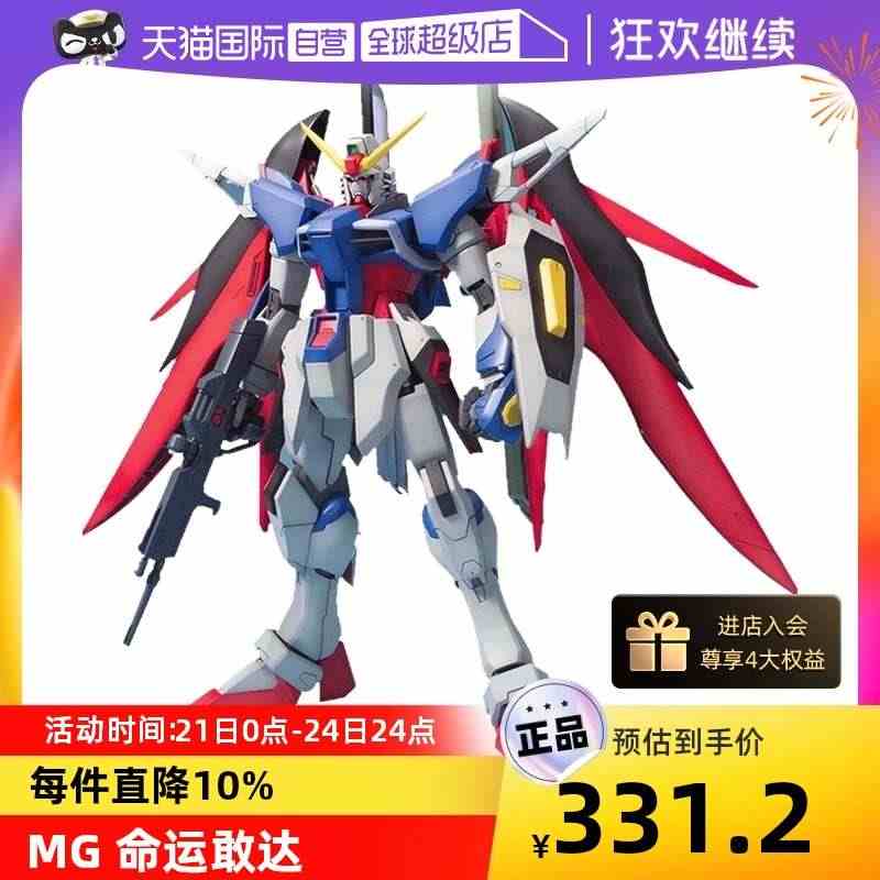 【自营】万代高达拼装模型 MG 1/100  命运敢达 命运高达...