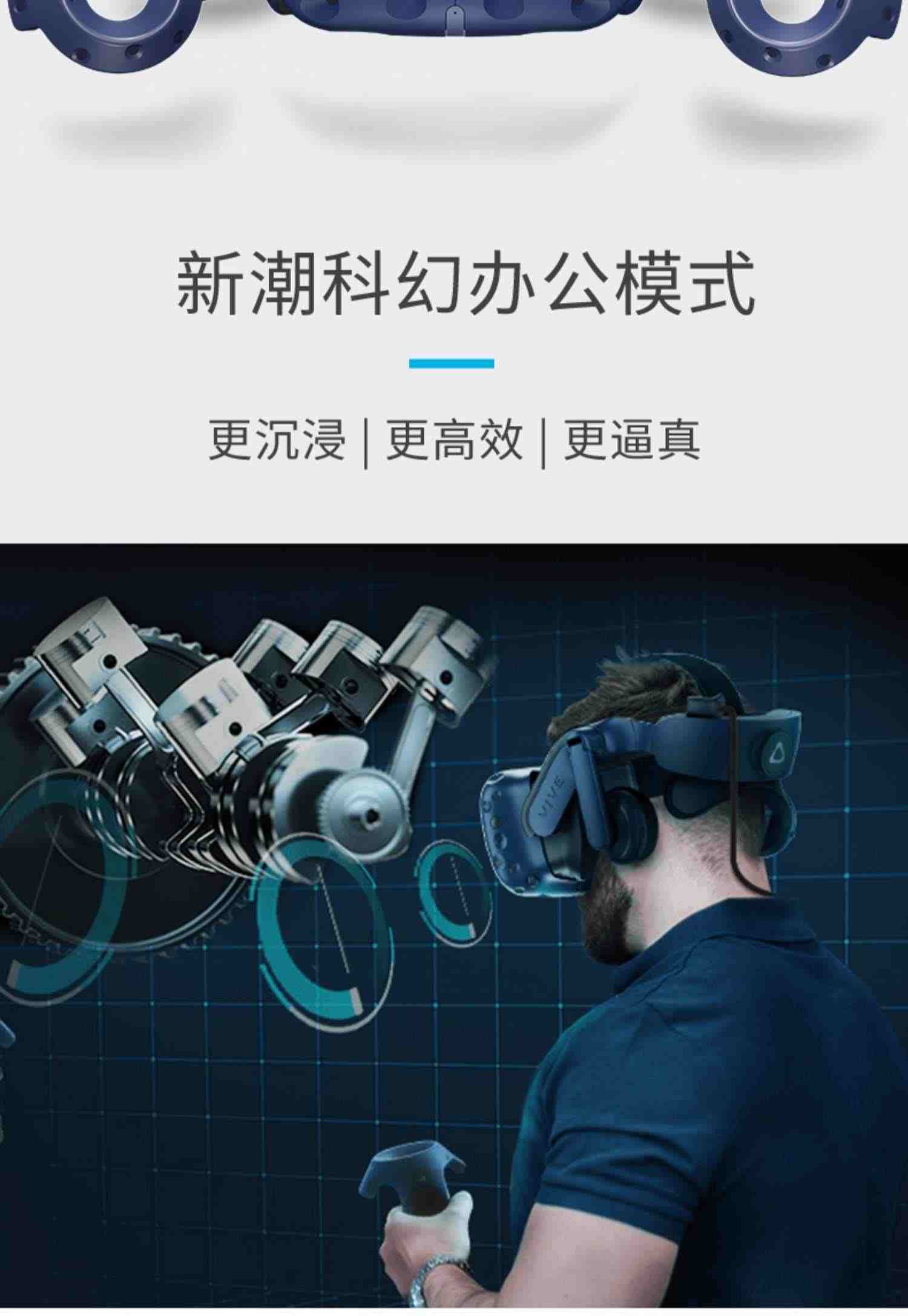 【北京1小时送达】HTC VIVE Pro Eye 专业版套装2.0自带眼动追踪模块技术3D全景虚拟现实头显