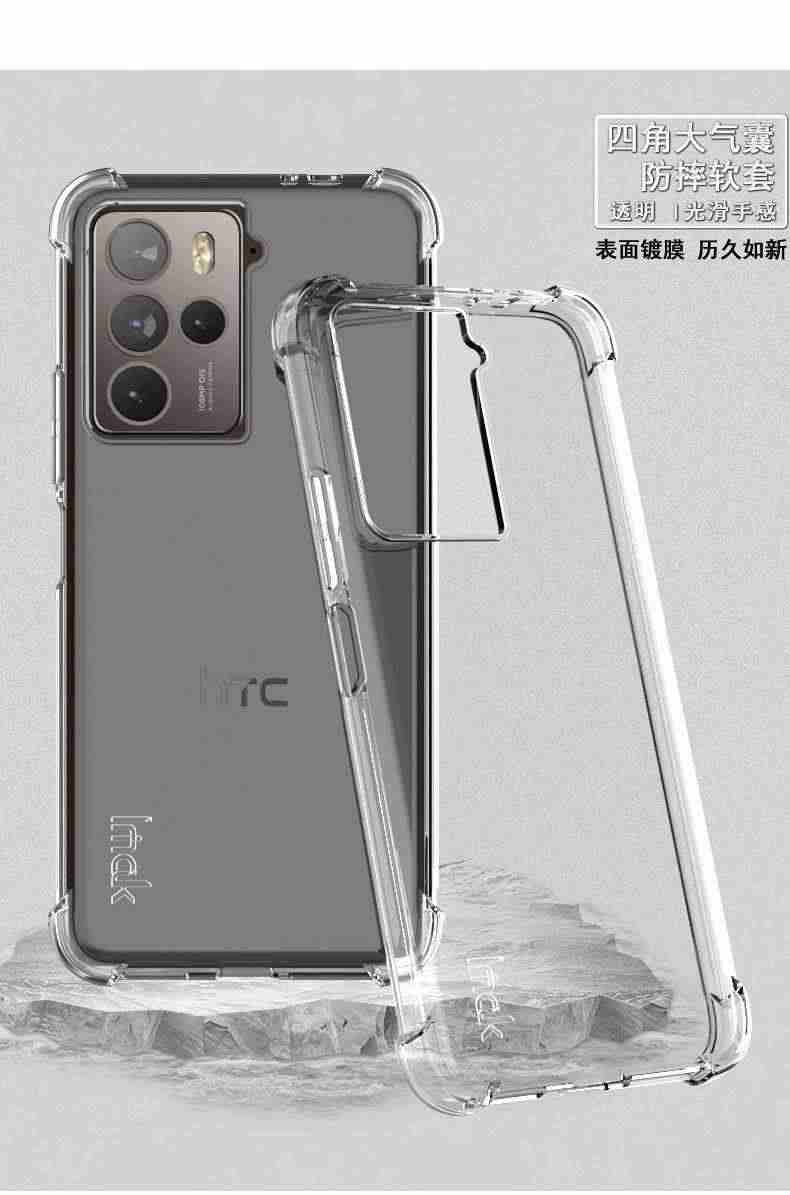 imak适用于HTC U23 5G气囊防摔手机壳U23 Pro磨砂新款保护套u23防滑边5g全包边硅胶软壳