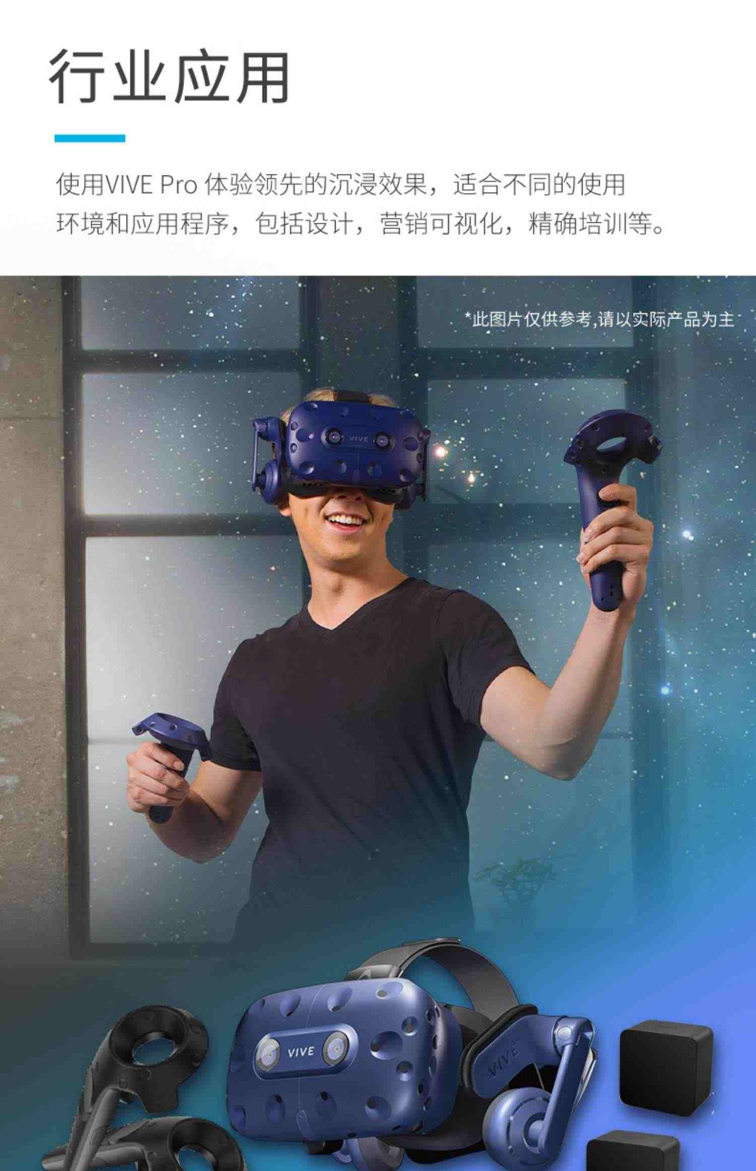 HTC VIVE Pro专业版基础套装 智能VR眼镜虚拟现实体感运动3d游戏