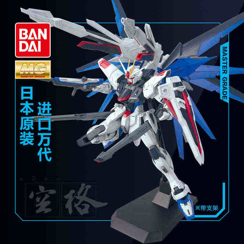 万代高达模型MG自由2.0 1/100 ZGMF-X10A Freed...