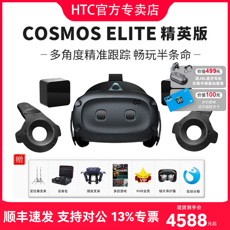 【北京1小时送达】HTC VIVE Cosmos精英版套装 智能眼镜V...