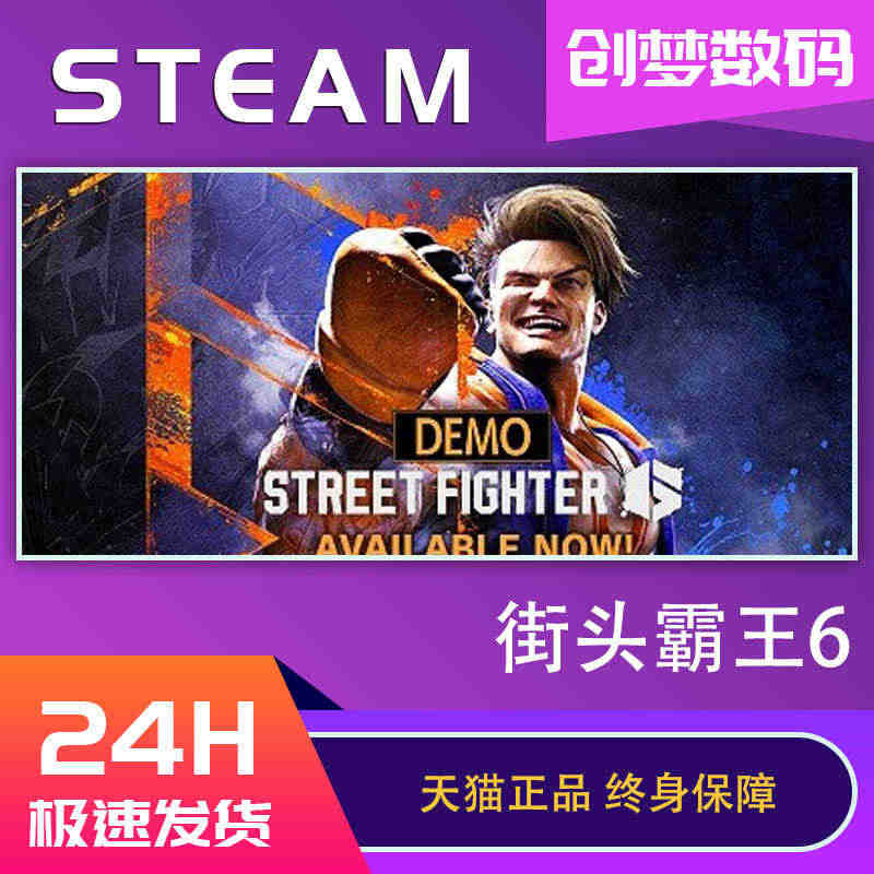 Steam正版 街头霸王6 街霸6 Street Fighter 6 ...