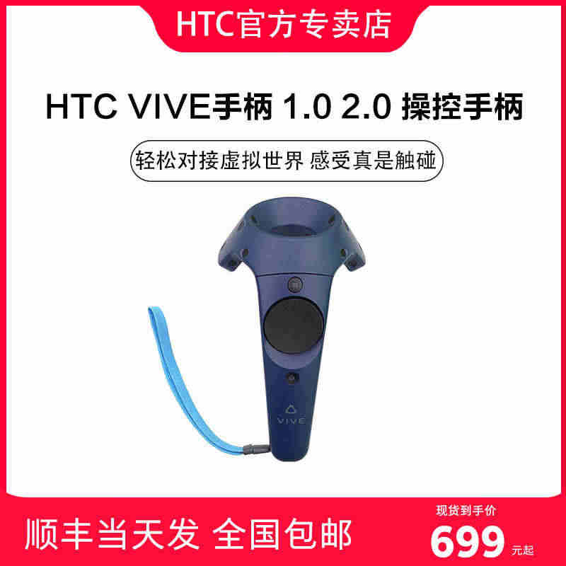 【北京1小时送达】HTC VIVE PRO 手柄 2.0控制器 vr ...