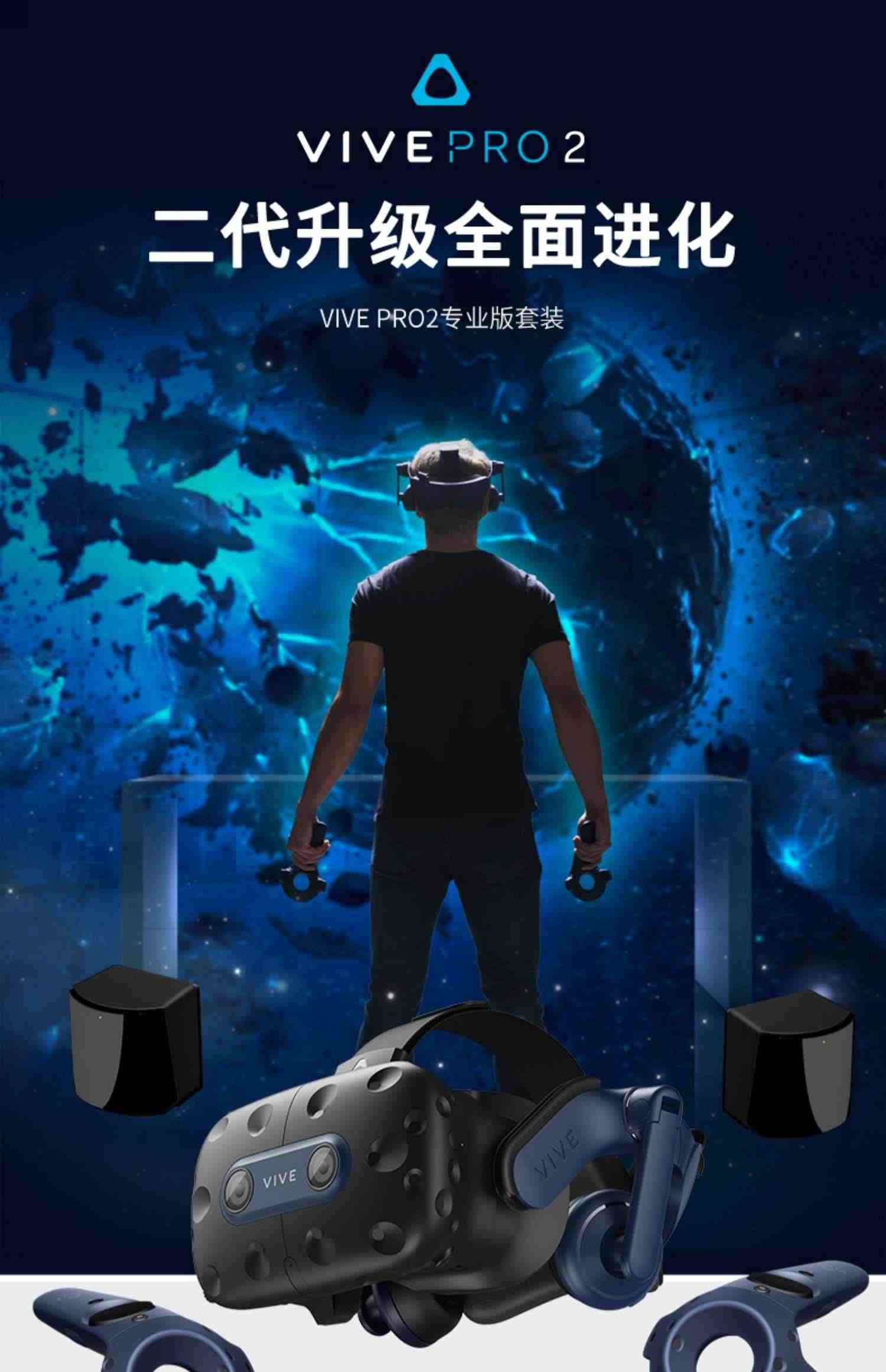 【北京1小时送达】HTC VIVE PRO 2专业版套装PCVR设备智能眼镜3D电影体感游戏2.0套装steamvr应用