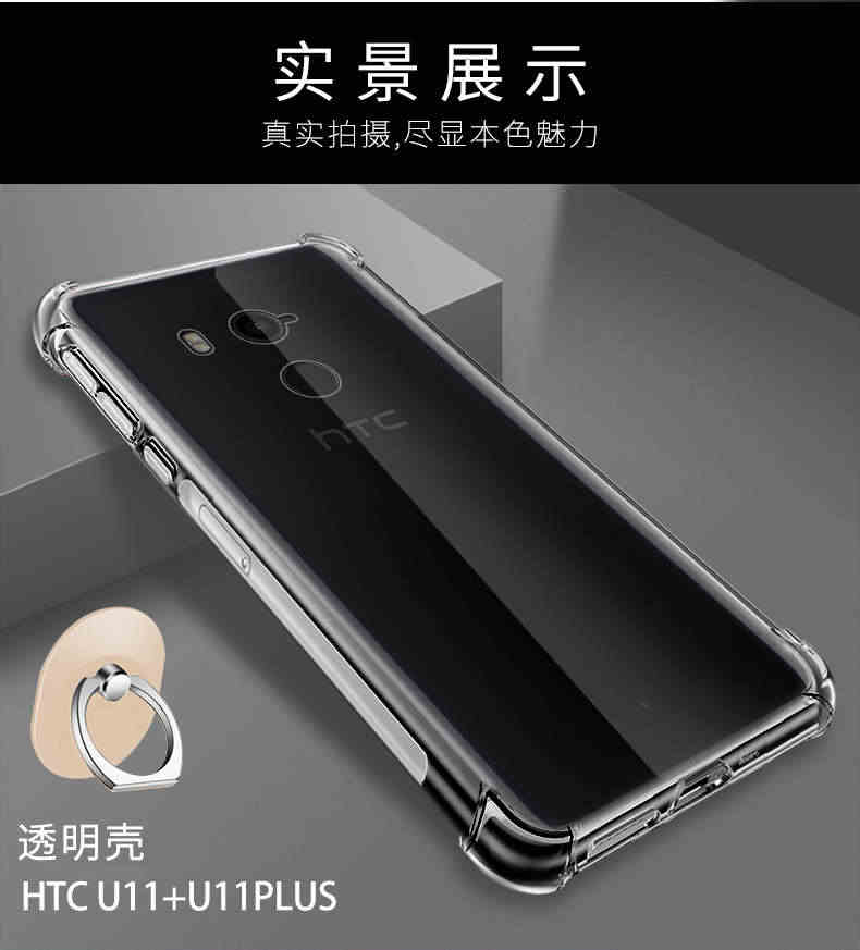 适用于HTC U11手机壳防摔四角气囊U11+保护套透明硅胶全包u11+plus软壳超薄磨砂时尚新款