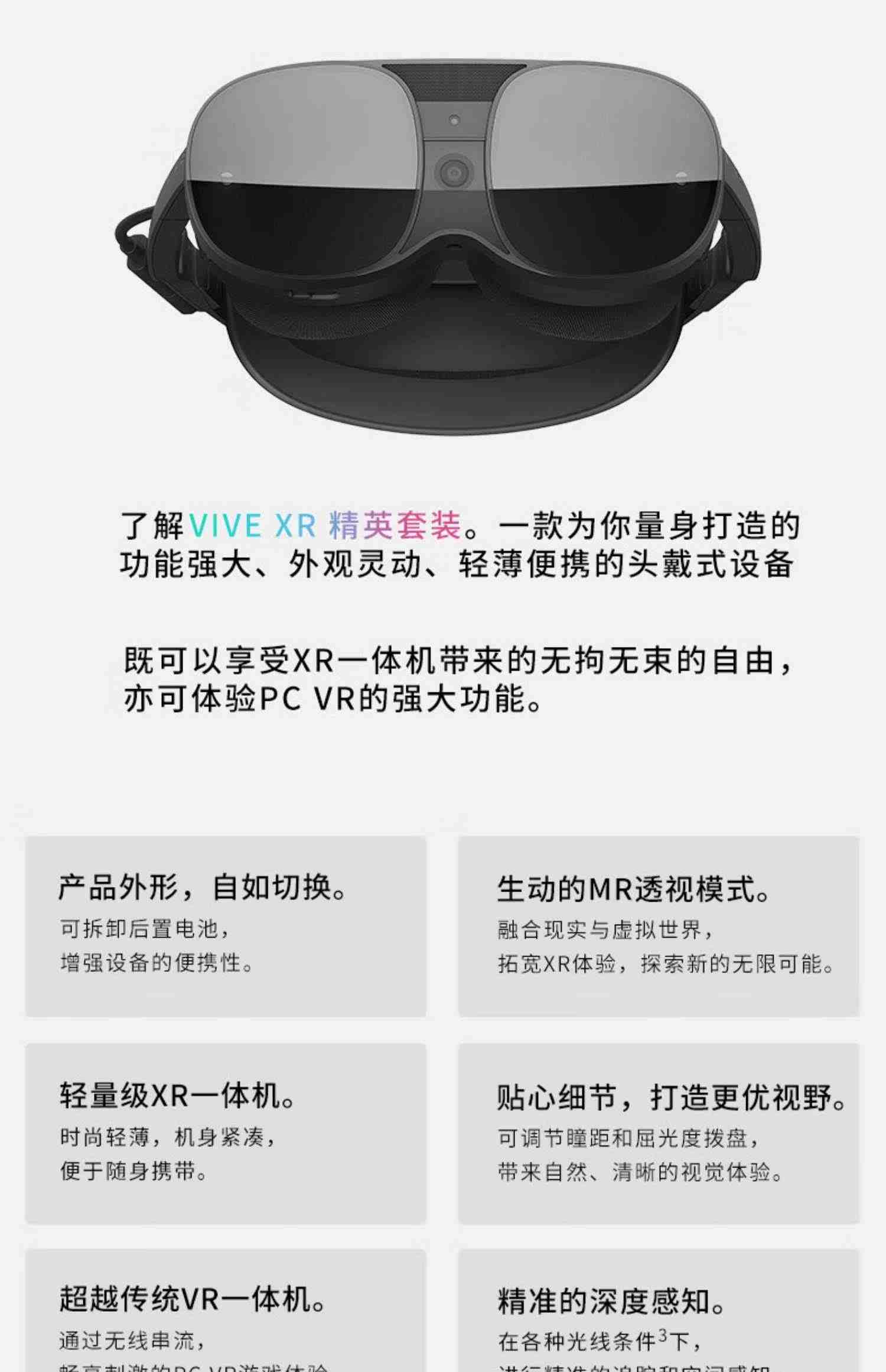 HTC VIVE XR精英套装vr眼镜一体机智能设备虚拟现实电影pcvr串流steam电脑游戏