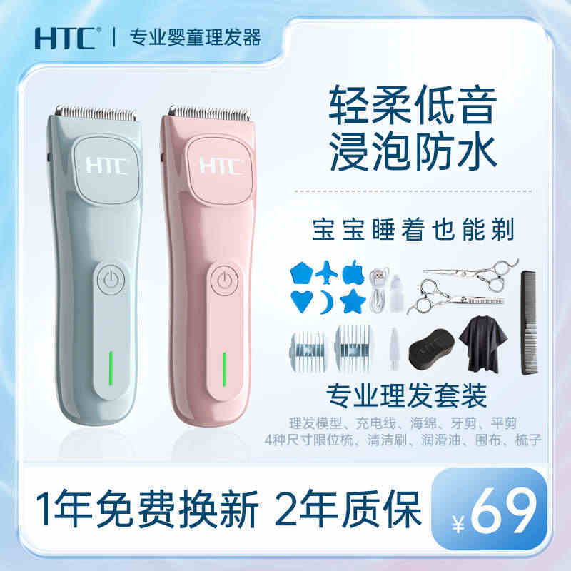 HTC婴儿理发器静音剃胎毛新生儿童宝宝剃头发电推子剃头神器家用...