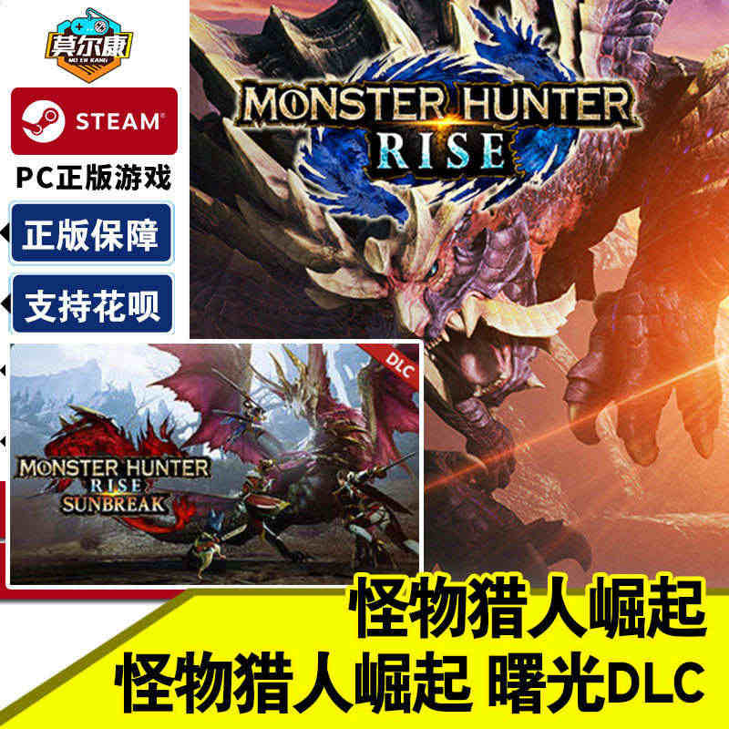 steam 怪物猎人崛起 曙光dlc monster hunter r...