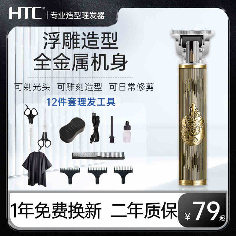 HTC理发器家用自己剪剃发光头专用神器油头雕刻电推子发廊电推剪...