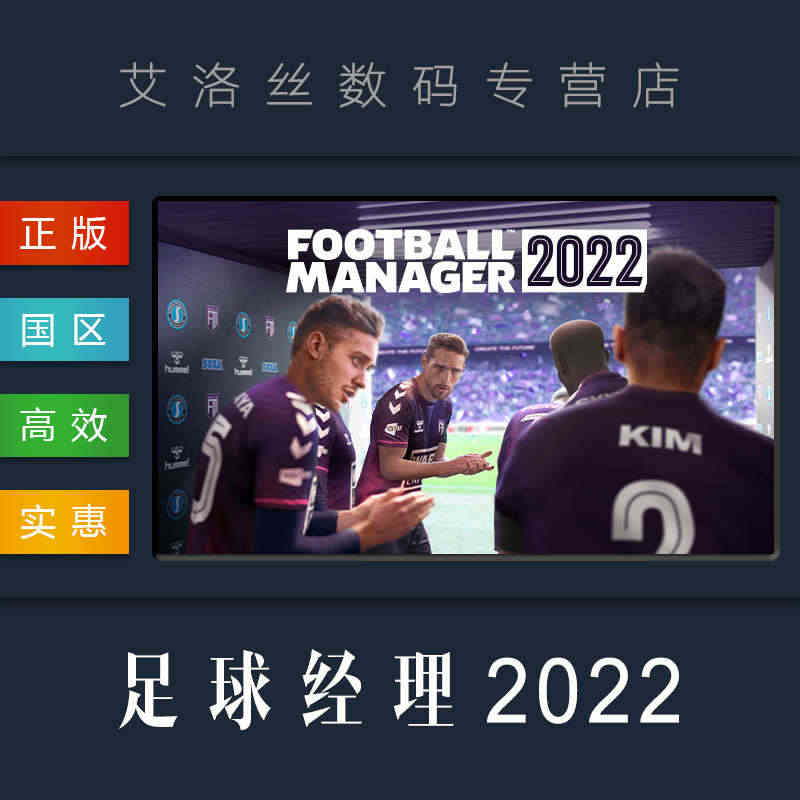 PC中文正版 steam平台 国区 体育游戏 足球经理2022 Foo...