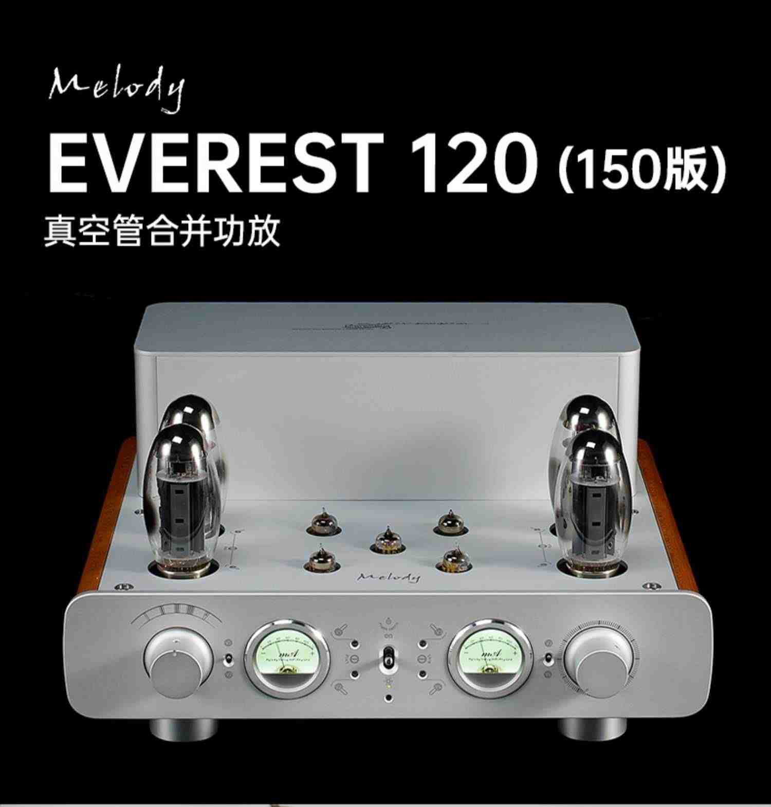 Melody/麦丽迪 EVEREST 120(150版)