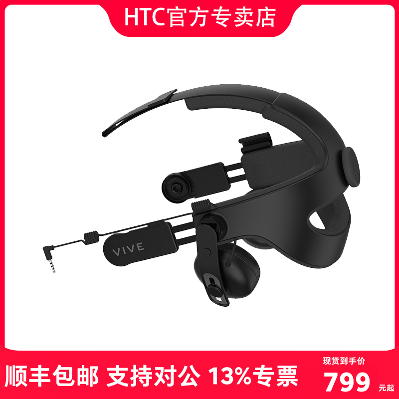 【原装配件 官方专卖】HTC VIVE 畅听智能头戴 降噪头戴式耳机...