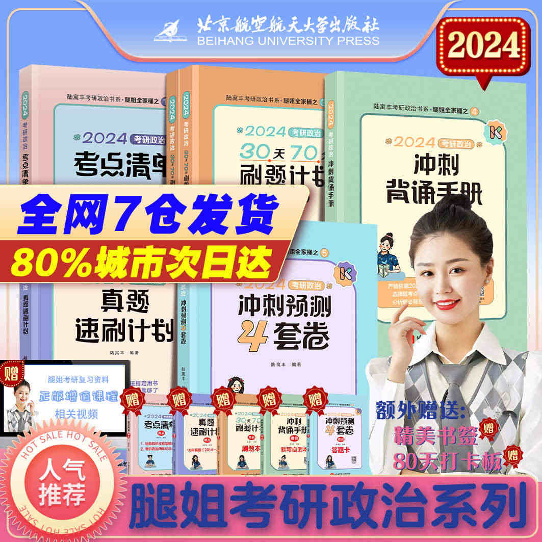 【赠视频】腿姐陆寓丰2024考研政治全家桶全套24考研背诵手册+考点清...