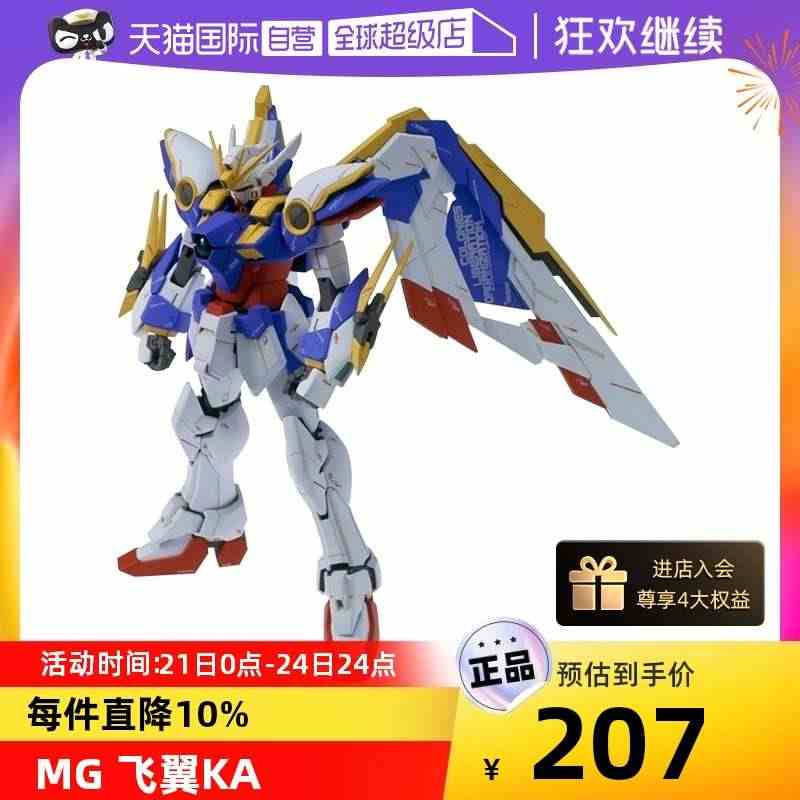 【自营】万代拼装模型MG 1/100 WING  Ver.Ka 飞翼卡...