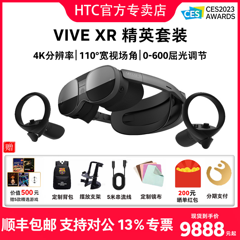 【北京1小时送达】HTC VIVE XR 精英套装 智能眼镜vr眼镜6...