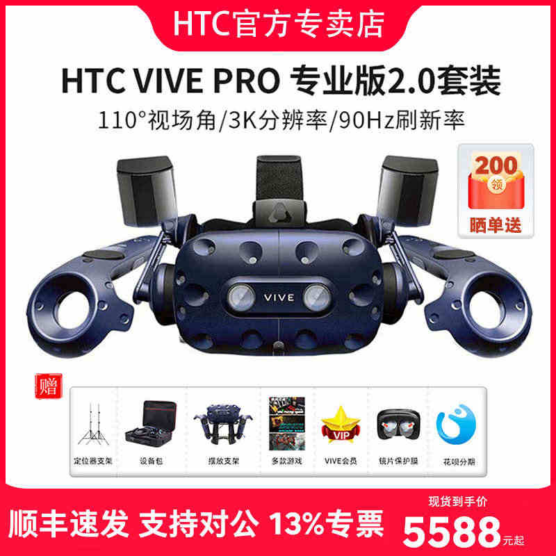 【北京1小时送达】HTC VIVE Pro专业版套装VR设备智能眼镜1...