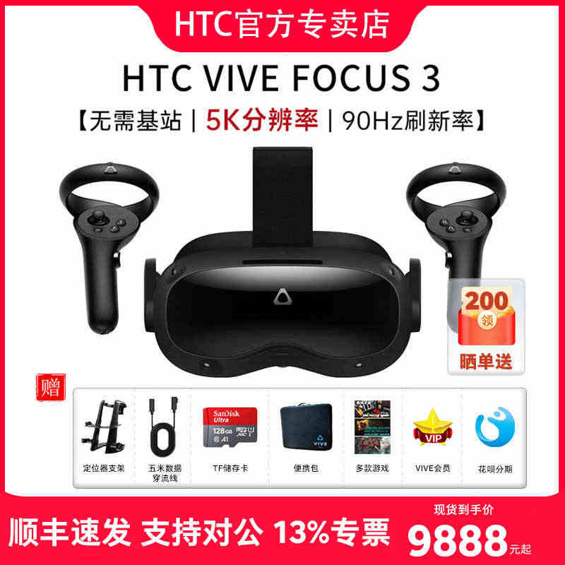 【北京1小时送达】HTC VIVE Focus 3智能眼镜VR眼球追踪...