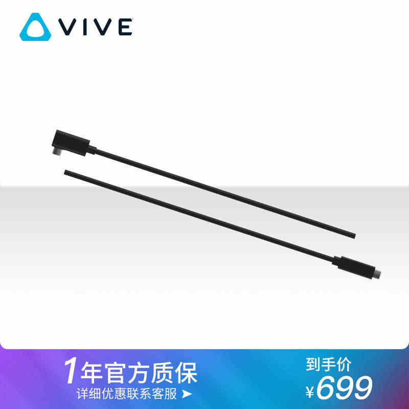 HTC VIVE 串流线（5米）