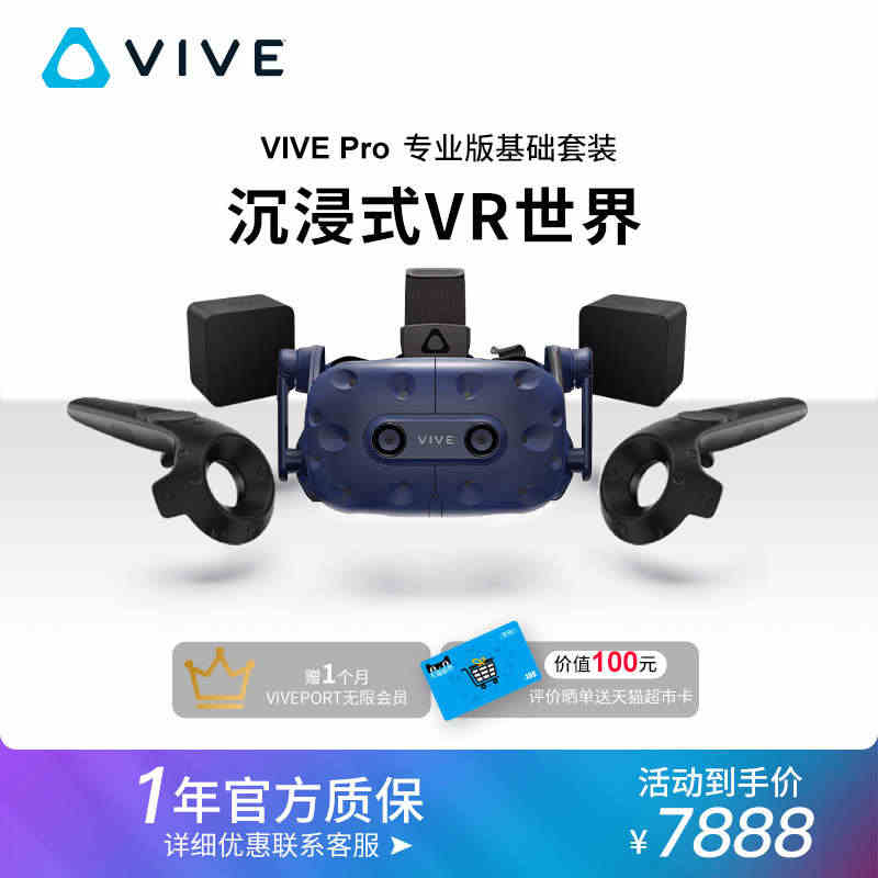 HTC VIVE Pro专业版基础套装 智能VR眼镜虚拟现实体感运动3...