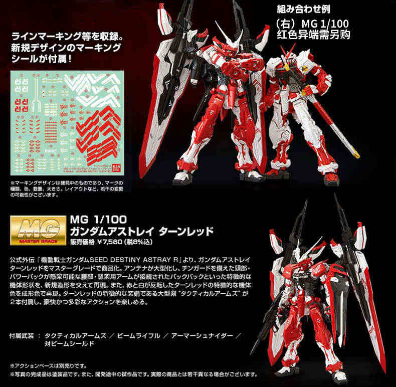 万代高达拼装模型 MG 1/100 PB限定 逆红异端 红色迷惘敢达红异端