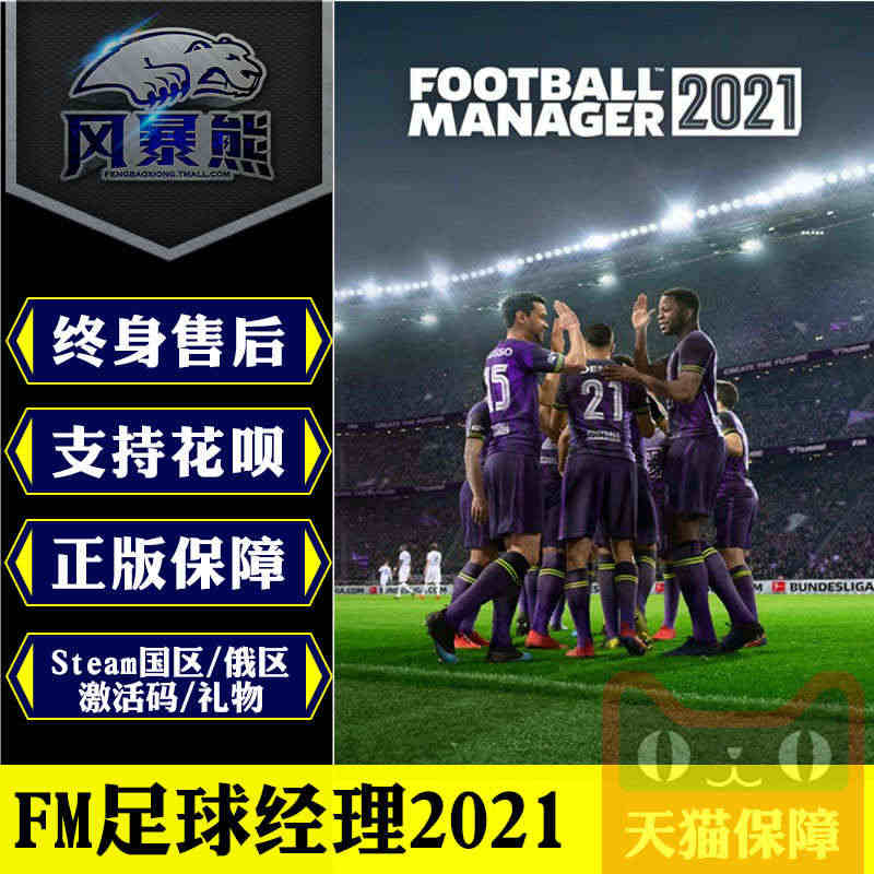 PC正版Steam 足球经理2021 FM 2021 Football...