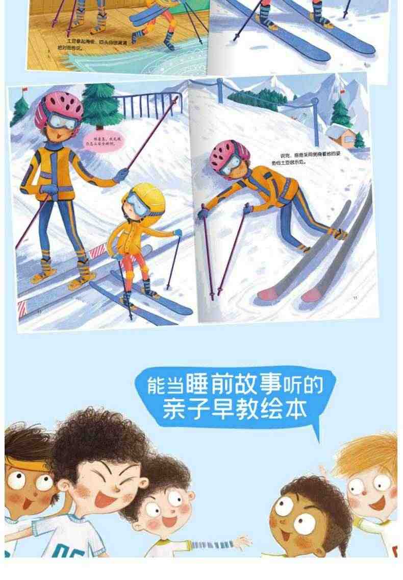 幼儿园童有关于运动的绘本运动吧小达人高山滑雪足球篮球排乒乓球游泳冬奥会滑雪冰冬天幼儿园儿童冰雪上运动体育故事A4a4大小绘本