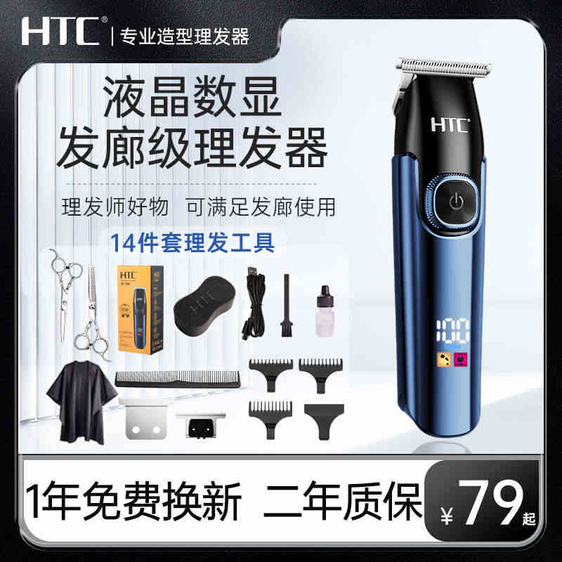 【新品机皇】HTC理发器电推剪修鬓角光头电推子发廊家用理发神器...