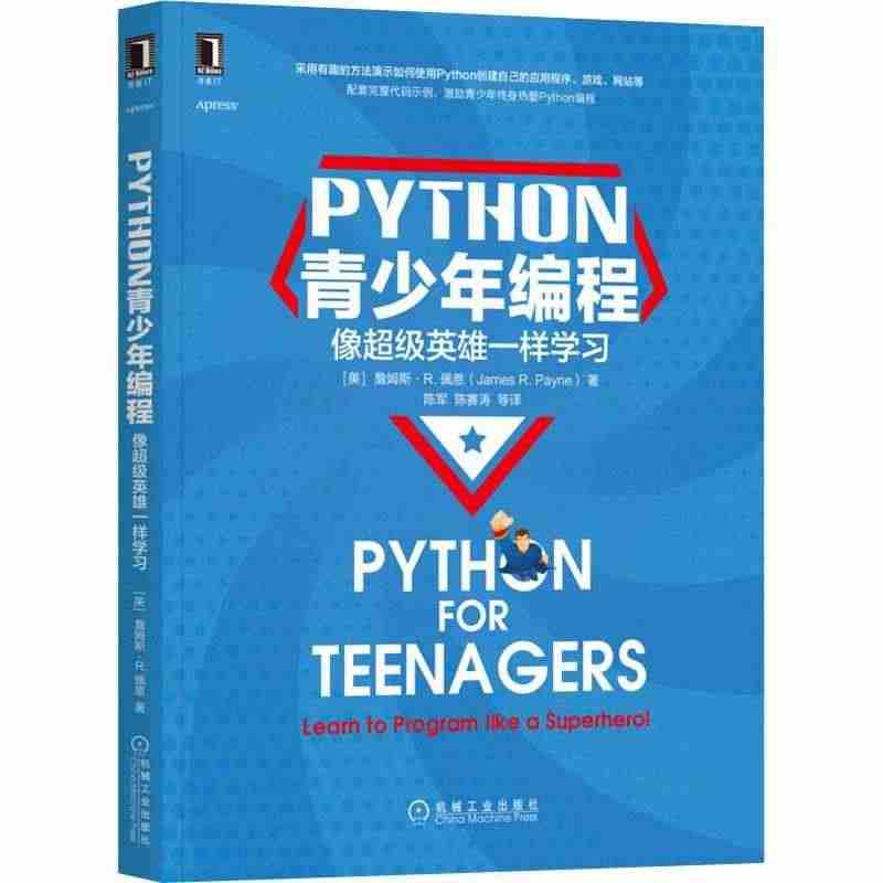 PYTHON青少年编程:像英雄一样学习:learn to progra...