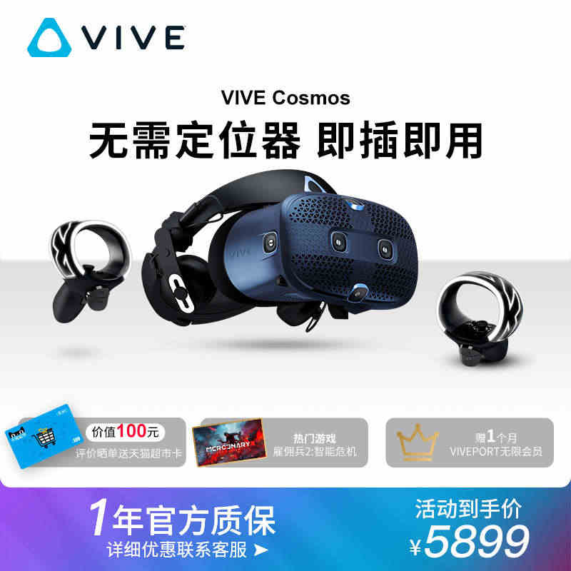 HTC VIVE Cosmos 头戴式智能VR眼镜套装视频电影3D游戏...