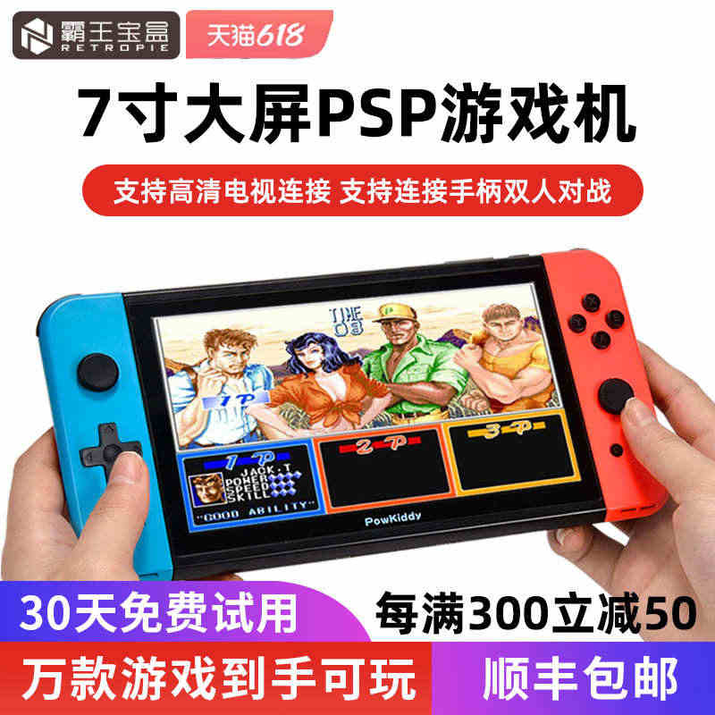 霸王宝盒X70掌上psp游戏机新款7寸大屏双人掌机复古街机PS1怀旧款...