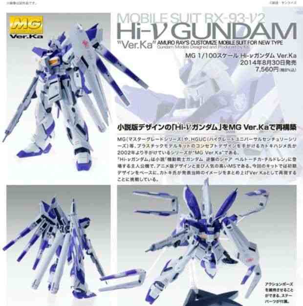 万代 高达拼装模型 MG 卡海牛 Hi-ν敢达Ver.ka 海牛卡版 1/100