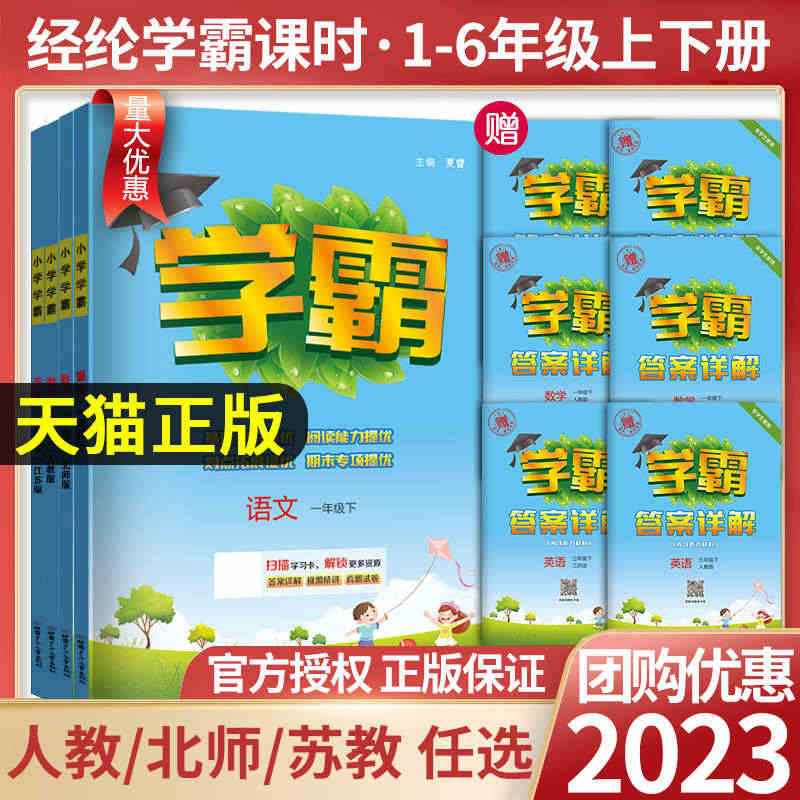 2023秋新小学学霸一二年级三年级四4五5六上册下册语文数学英语人教版...