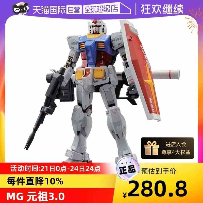 【自营】万代高达模型MG 1/100 RX-78-2 3.0 元祖/始...