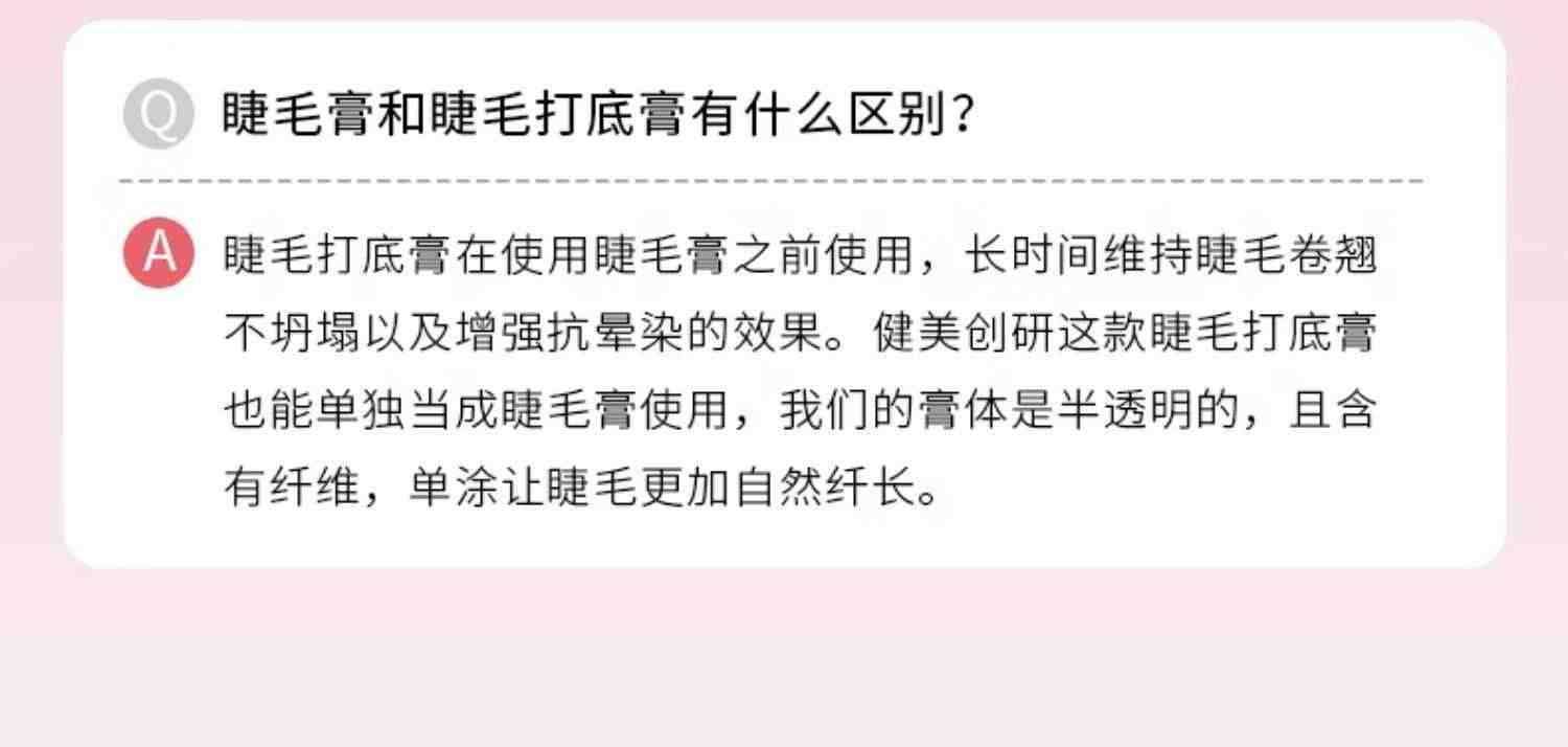 健美创研睫毛打底膏女防水纤长卷翘不晕染雨衣定型液官方正品爆款