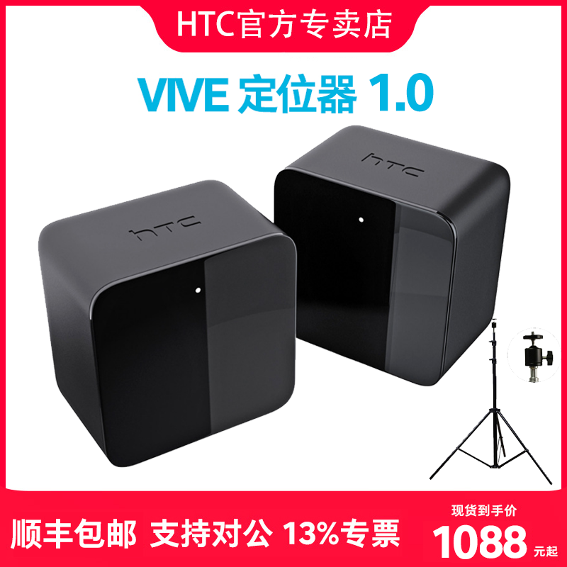 【原装配件 官方专卖】HTC VIVE Prp 1.0定位器VR头显基...