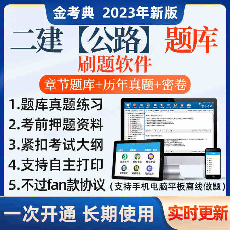 2023年金考典二级建造师激活码二建公路题库历年真题考前刷题软件...