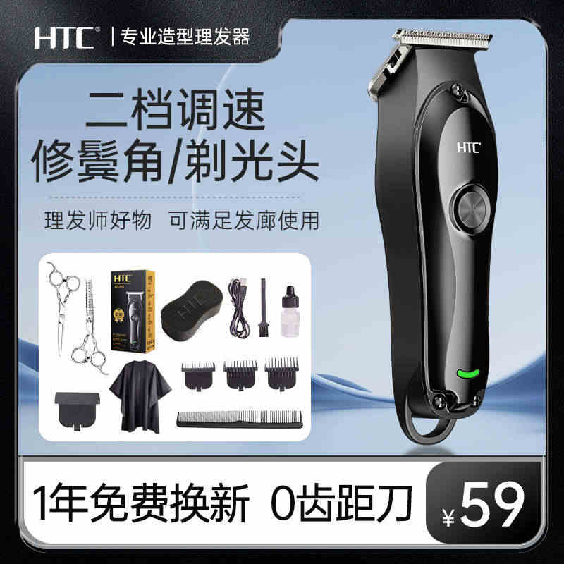 HTC理发器家用剃光头神器雕刻油头发廊自己剃头发电推子刀电推剪...