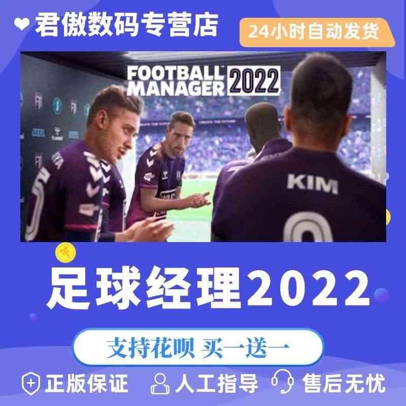 Steam PC正版 游戏 足球经理2022 Football Man...