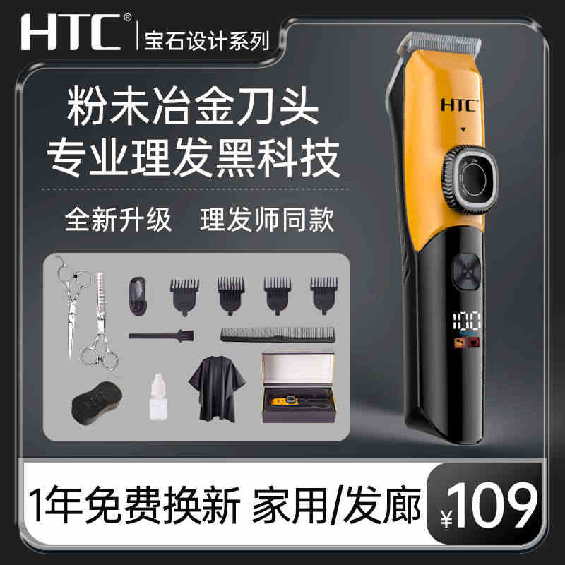 HTC理发器发廊专业电推剪自己剪发电推子理发神器家用电动剃头刀...