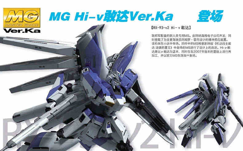 万代 高达拼装模型 MG 卡海牛 Hi-ν敢达Ver.ka 海牛卡版 1/100