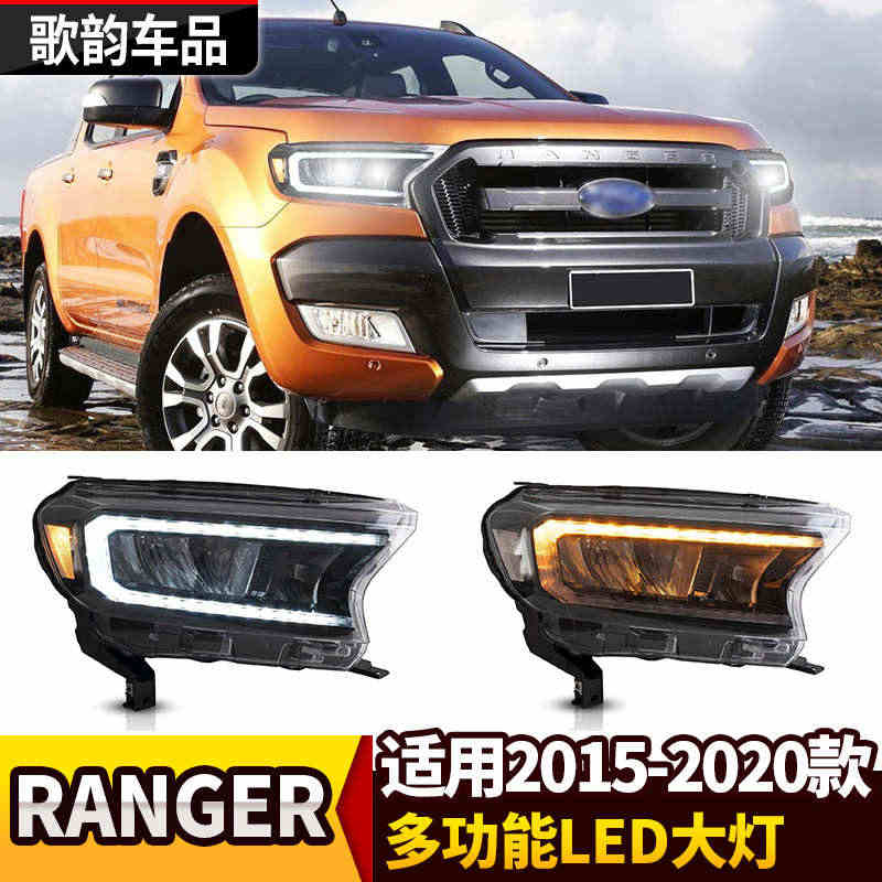 适用于福特撼路者ranger前大灯总成LED灯EVEREST前灯改装对...