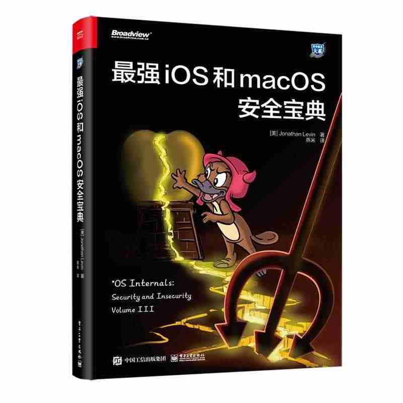 正版最强iOS和macOS安全宝典 iOS越狱软件利用macOS漏洞分...