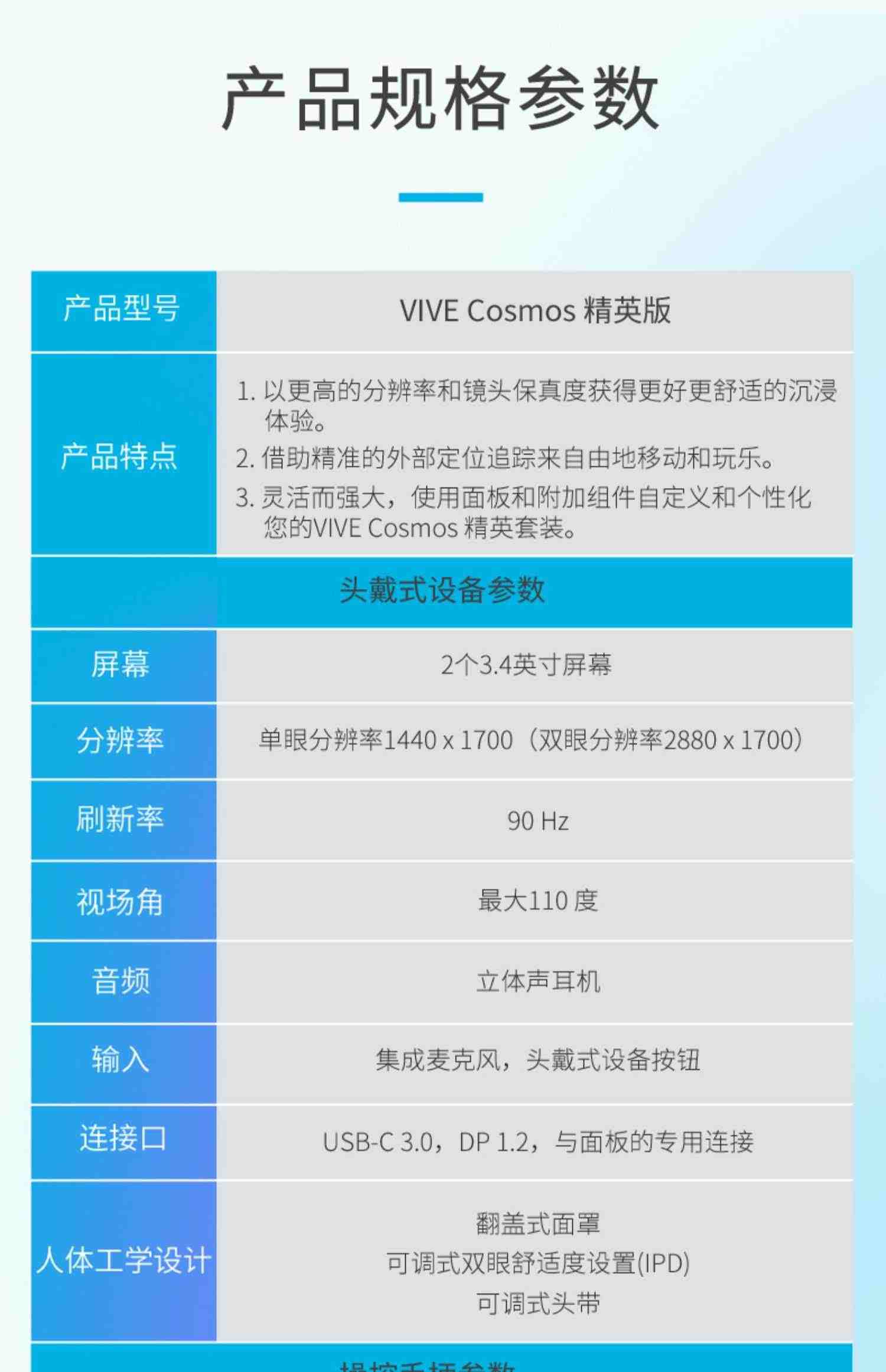 【北京1小时送达】HTC VIVE Cosmos精英版套装 智能眼镜VR设备PCVR体感3D游戏机Steam游戏PC