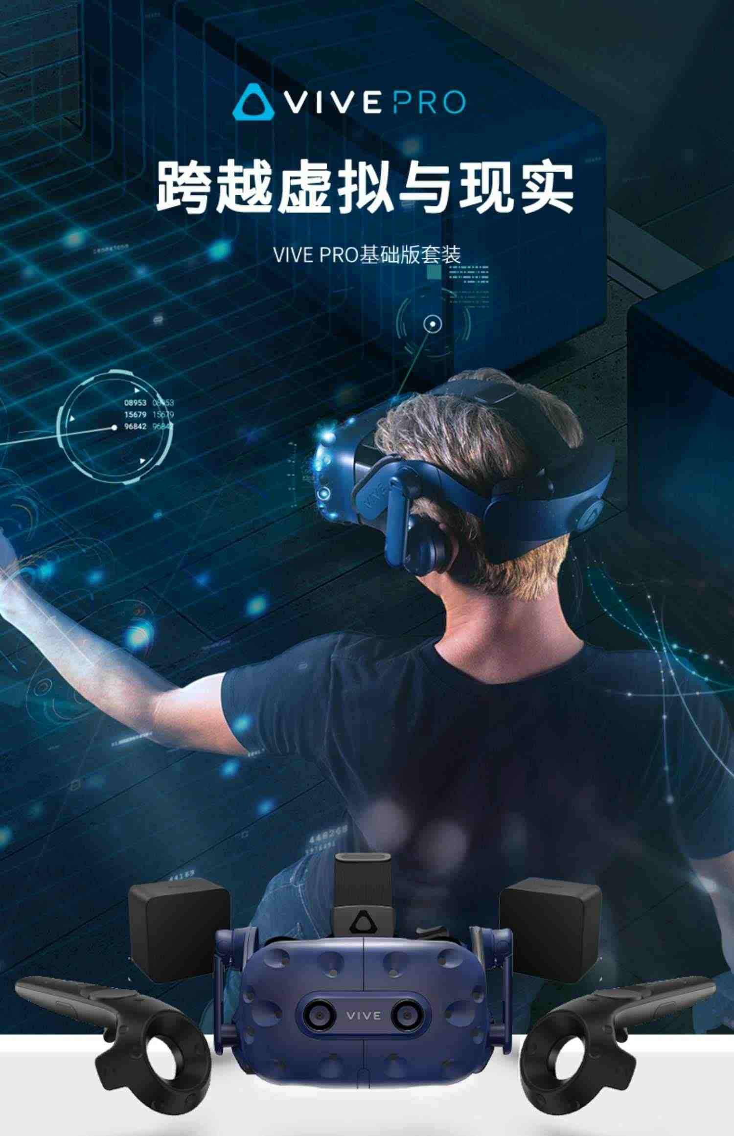 HTC VIVE Pro专业版基础套装 智能VR眼镜虚拟现实体感运动3d游戏