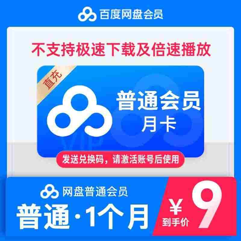 百度网盘会员一个月转存扩容2t空间兑换解压券云内存vip激活码卡...