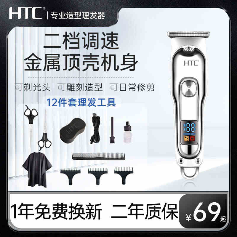 HTC专业电推剪剃油头雕刻光头神器成人儿童充电式电动家用理发器...