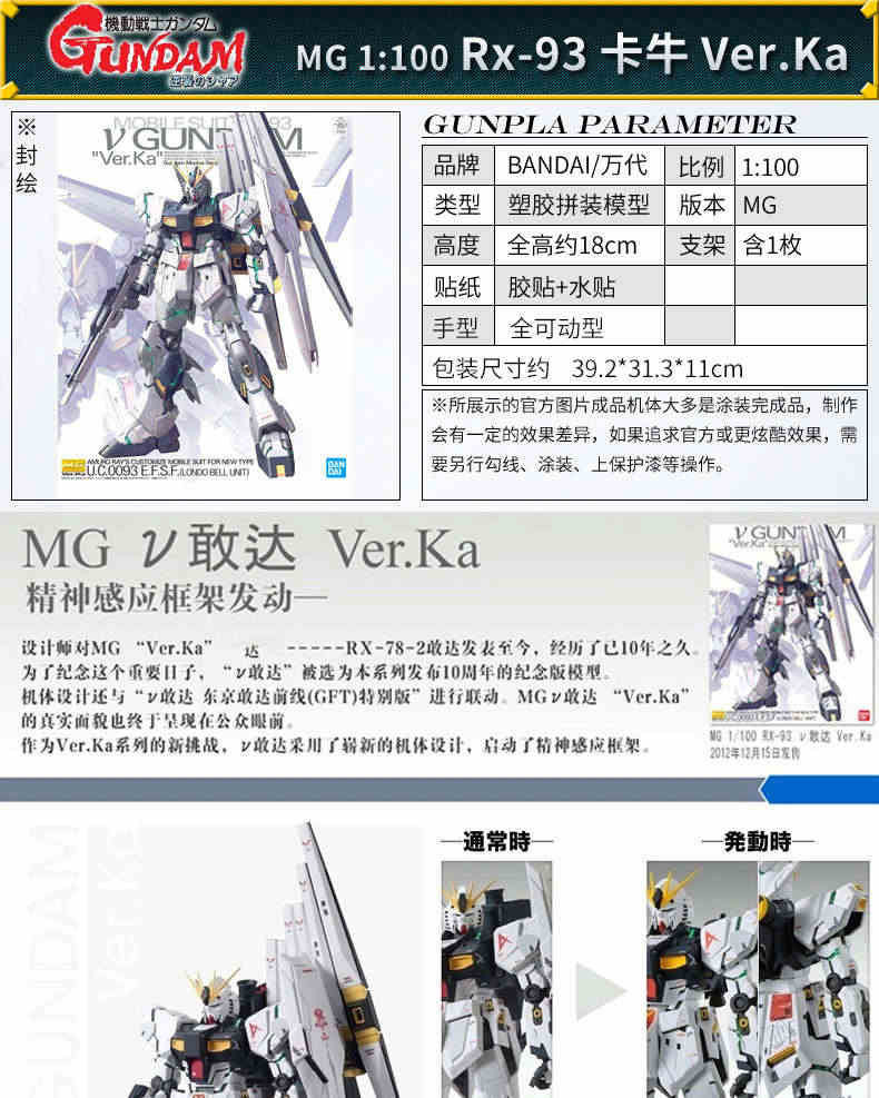 万代 MG 卡牛 牛高达卡板 Nu Ver.Ka 1/100 敢达拼装模型 现货